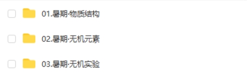 2025竣羽高三高考化学高考全年爆破营网课视频