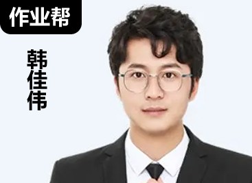 2025韩佳伟数学高三高考数学全年二轮寒假A班网课视频
