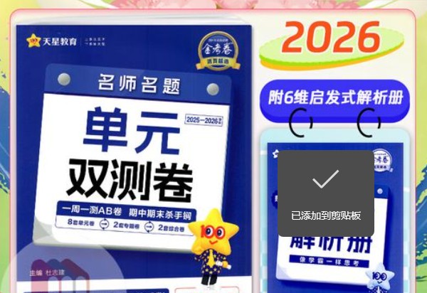 2026版高中【天星单元双测卷】系列合集