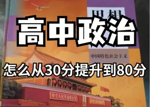 2024高三高考政治 FredTao 2024全国新教材大题课程视频