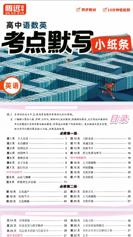 2026版高中【腾远高中考点默写小纸条】教材同步(语数外)全套下载第5张