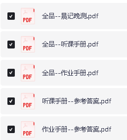 2026版高中【全品高考复习方案】(语数英物化生)含答案全套PDF下载第3张