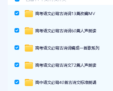 【高考语文必背古诗词】视频+音频各版本合集下载第2张