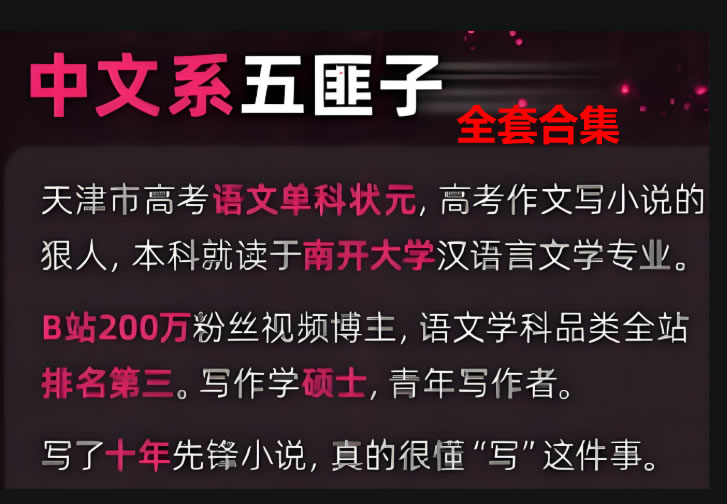 中文五匪子高中语文课程全合集下载