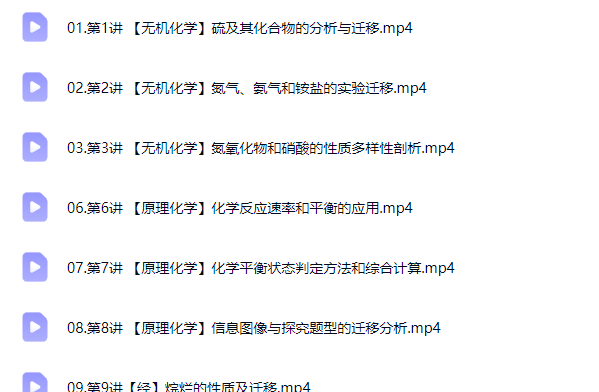 2026郑瑞高中高一化学S春季班网课视频