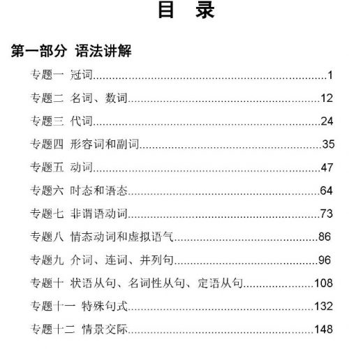 2022高考学霸笔记(英语)第2张