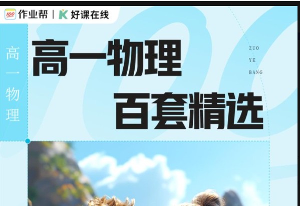 2025高一物理下百套精选PDF电子版下载