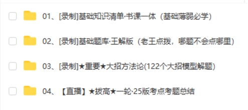 2025王羽高三高考物理全年一轮+大招方法论(122个大招模型解题)网课视频