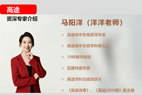 马阳洋高考生物一轮复习系统1期网课视频+配套资料