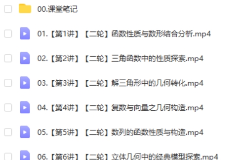 2025韩佳伟数学高三高考数学全年二轮寒假A班网课视频