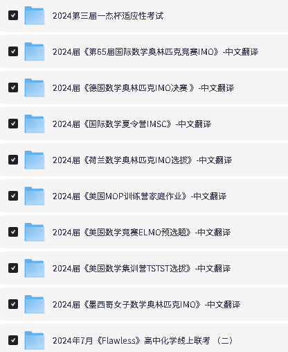 2025版高中数理化强基・竞赛・联赛・国赛试题高中合集PDF下载第2张