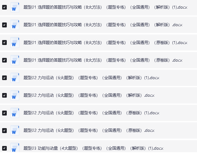 【物理二轮】2026高考物理二轮复习题型专练(word版)」第2张
