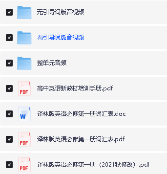 高中英语朗读课本+单词音频(译林版)全套下载第3张