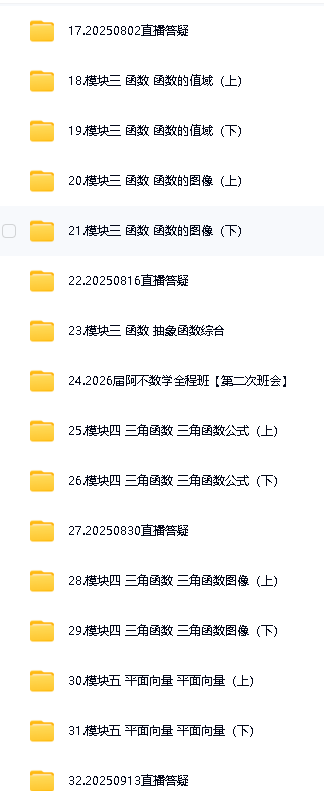 阿不老师高中数学-2026一轮复习网课视频全套下载第4张