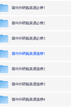 外研版高中英语词汇表&默写背诵表/卡片(必修+选修)分册&汇总(PDF/Excel/Word版下载)第3张