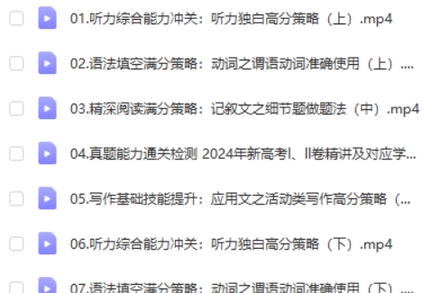2025龙坚英语高三高考英语秋季班网课视频