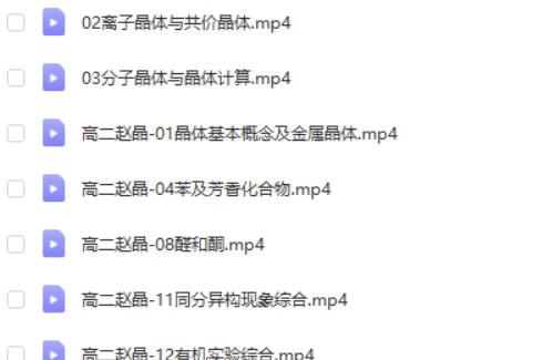 2024赵晶高二化学春季班网课视频