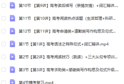 何红艳英语网课2025高三高考英语春季班A班网课视频
