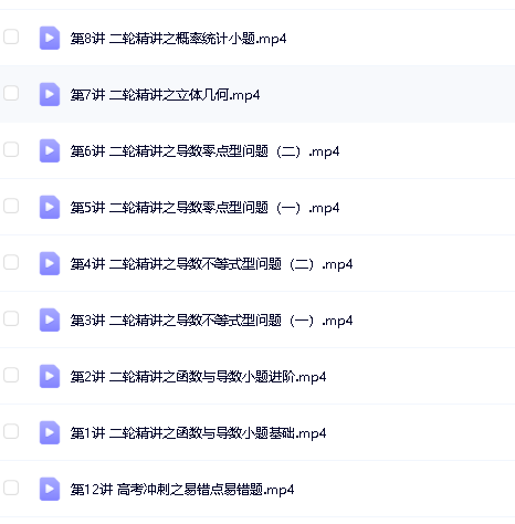 王子悦 2021高考数学 目标140+春季二轮复习12讲完结带讲义第2张