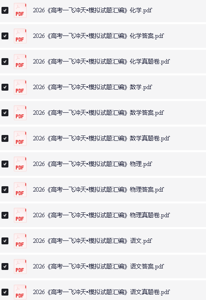 全国通用好题汇编】十年(2016-2025)高考9科真题分类汇编(60)份」第2张