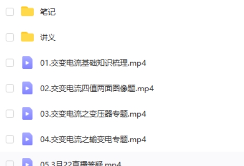 夏梦迪物理网课2025高二物理全年春季班网课视频