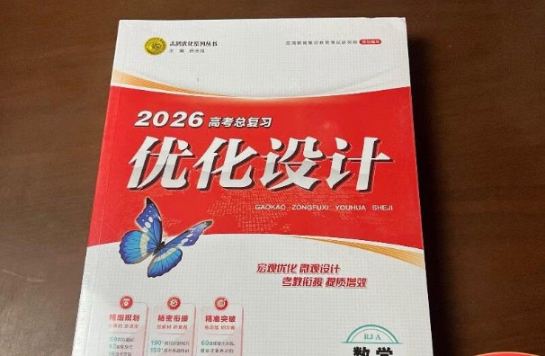 2025高考数学总复习优化设计二轮用书（PPT+word）电子版下载