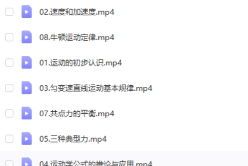 2025许纪跃高中高一物理暑假网课视频