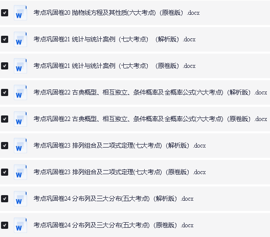 2026版高中【二轮复习考点巩固】24专题+180个考点(原卷+解析版)word版第5张