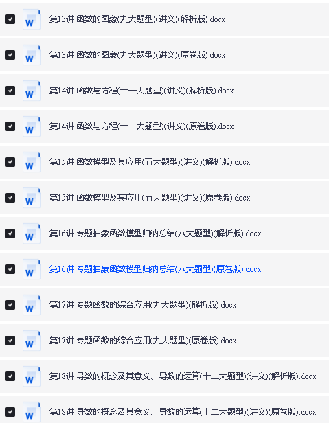 2026版新高考数学题型全解113讲word下载(含热点专题、重难点突破、拔高点突破第4张