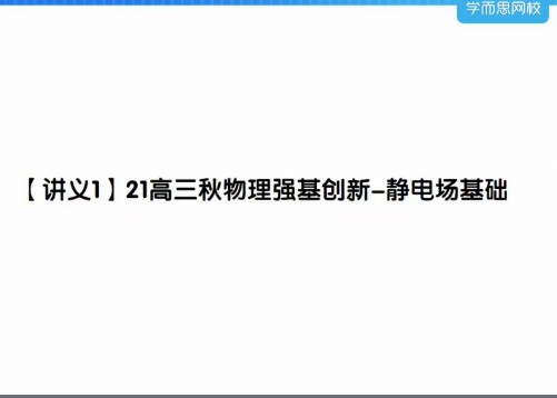 2025强基高考物理培训讲义+随堂练习+教学视频