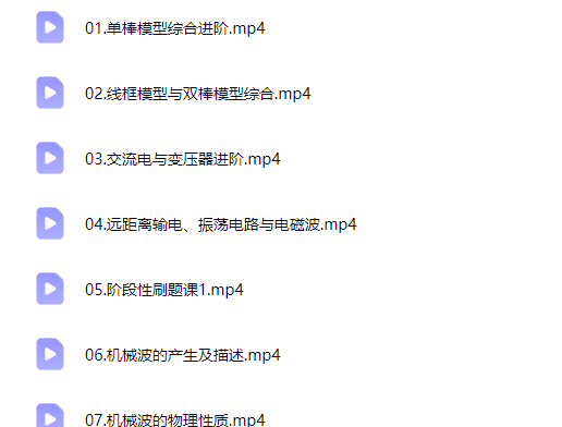 2026跳跳学长高中高二物理 二轮春季班网课视频