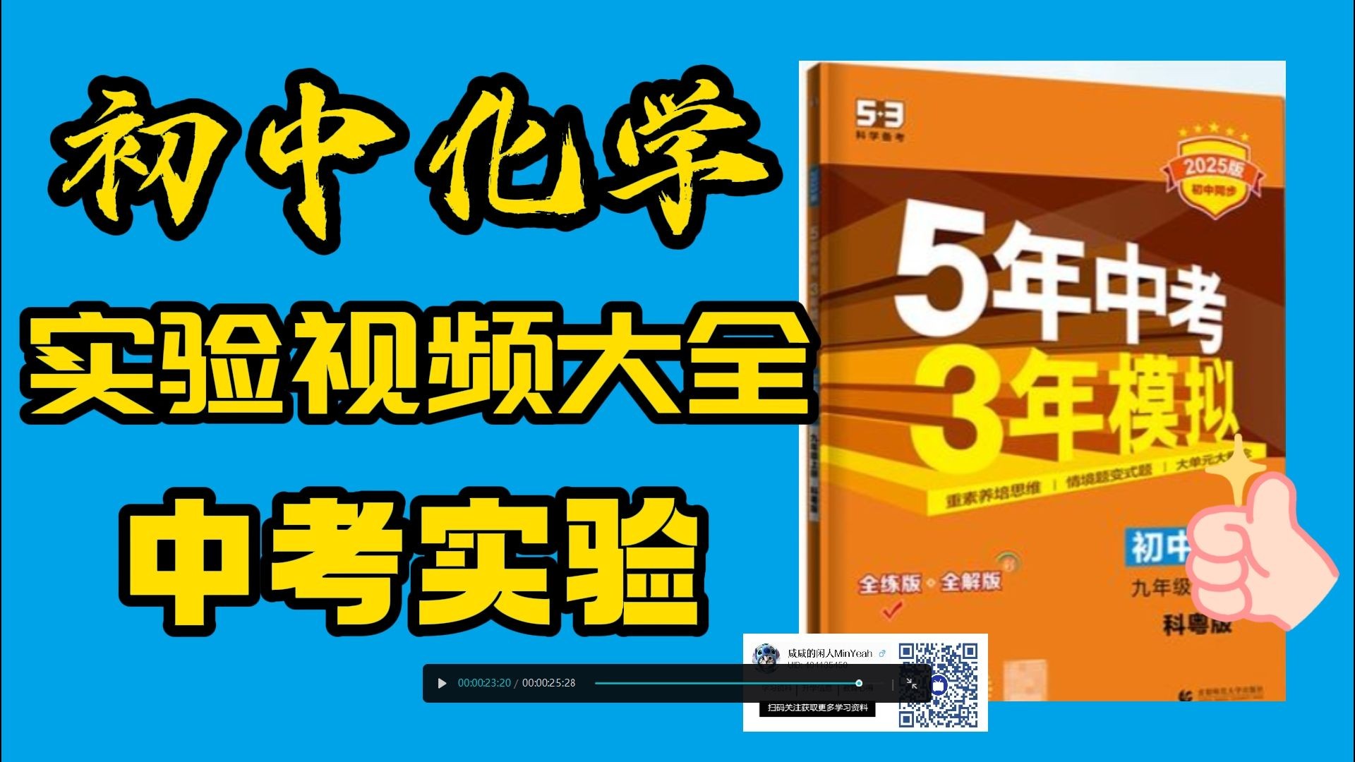初高中化学实验指导视频223全集