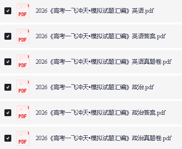 全国通用好题汇编】十年(2016-2025)高考9科真题分类汇编(60)份」第3张