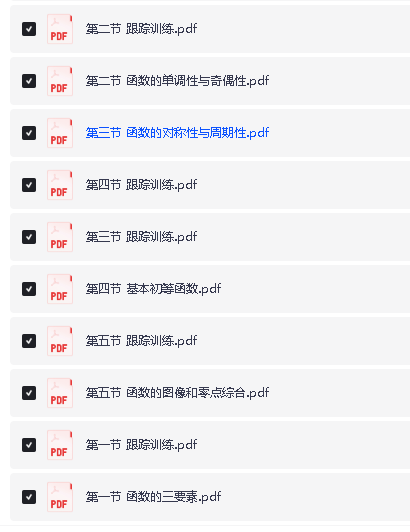 2026年高考《MST高考》一轮复习系列(数学全套讲义)第4张
