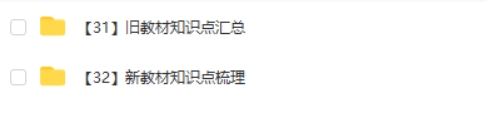 高中各科新旧教材知识点汇总