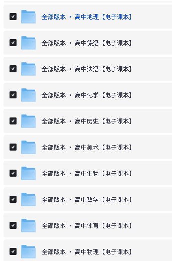 上海市2025(沪教版)《高中教材全套课本》高一二三全科目必修(选修)电子课本(PDF高清版无水印)第8张