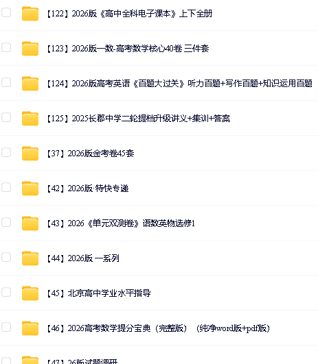 2026高中学科精品教辅资料大全第7张