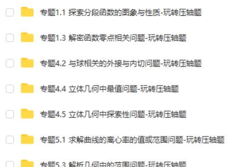 突破140分之高三数学选择题填空题
