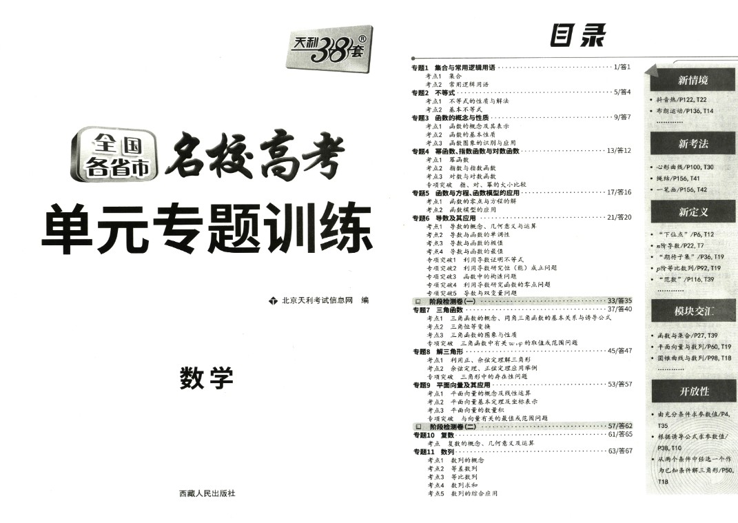 2026高考一轮复习38套全国名校高考单元专题训练 高考数学训练册+答案解析册(完整版)PDF第3张