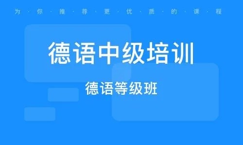 德语中级系统讲解、扩大词汇（柏林广场A2)