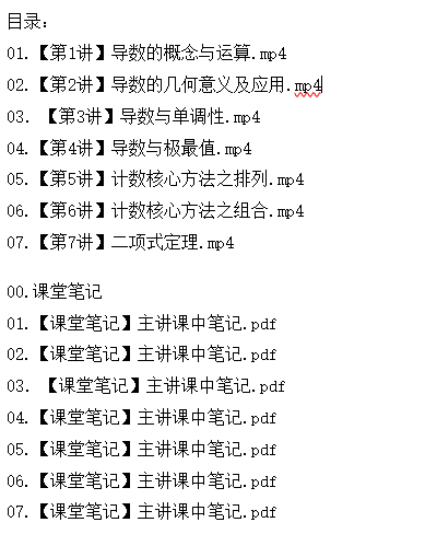 2025刘秋龙数学高二数学寒假A班网课视频第2张