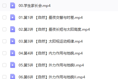 2025高三高考地理 周欣地理 暑假班 网课视频