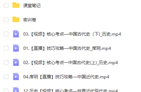 2024席玥高三高考历史训班网课视频