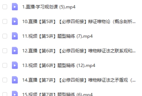 2025高二政治 周峤矞政治暑假网课视频