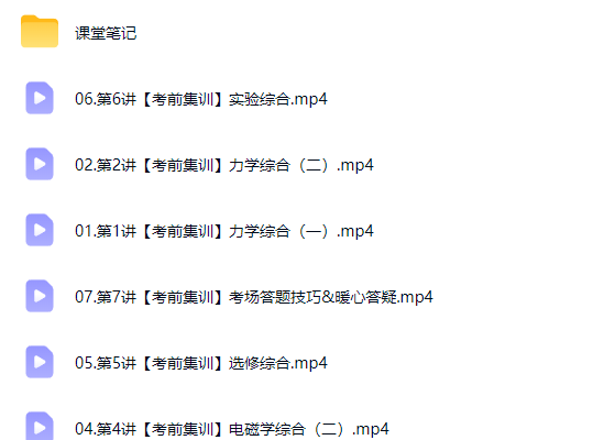 2026鲜朝阳高三高考物理 冲刺密训班网课视频