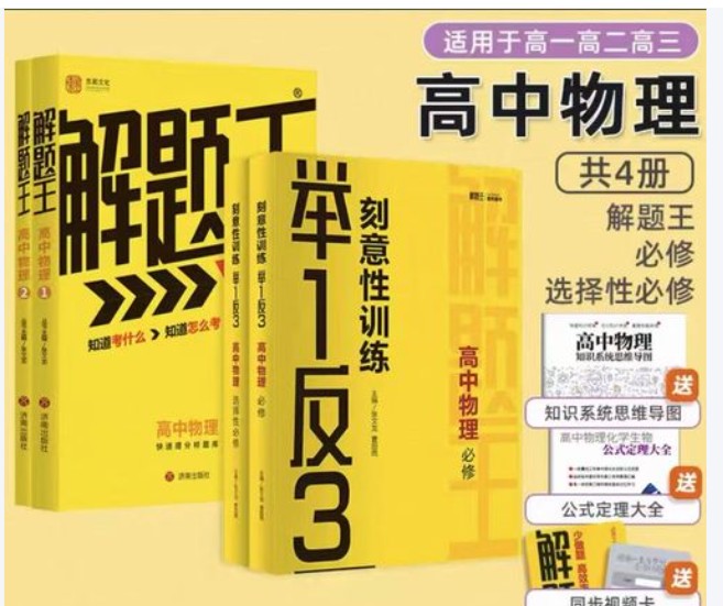 2025版高中《举一反三系列》高一高二专题突破(数理化)(选修+必修)全套下载第2张