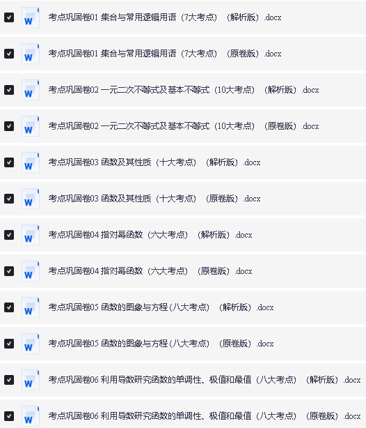 2026版高中【二轮复习考点巩固】24专题+180个考点(原卷+解析版)word版第2张