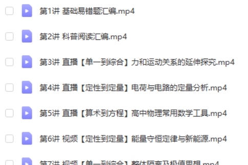 2025章进暑高一物理目标S班网课视频