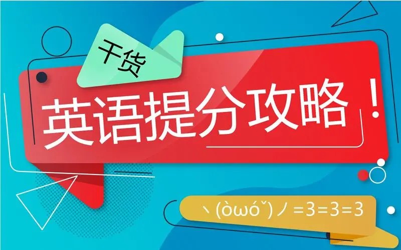 2023备战高考-英语高考提分PDF资料