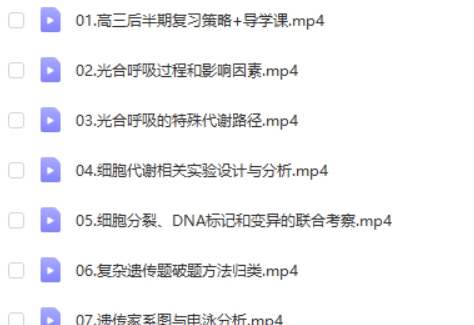 2025金晶生物高三高考生物技巧提升网课视频